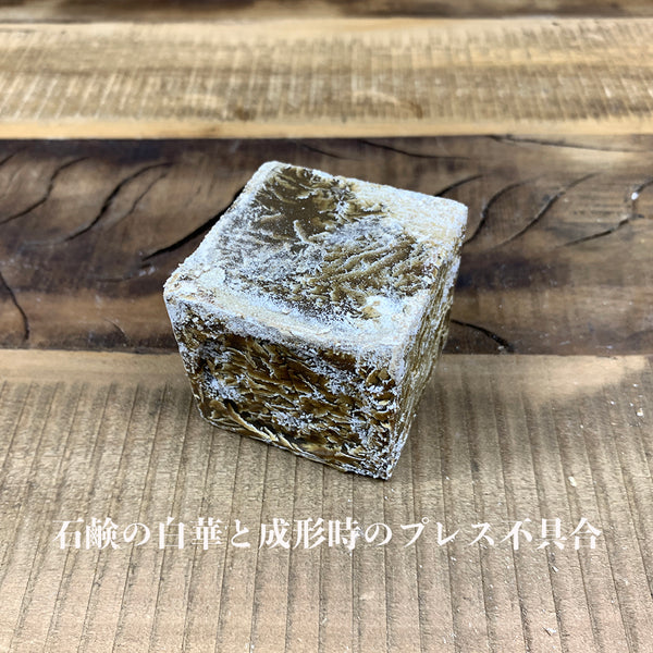 【訳あり品 /石鹸の白華と成形時のプレス不具合】サボン・ド・マルセイユ オリーブ 100g (box)